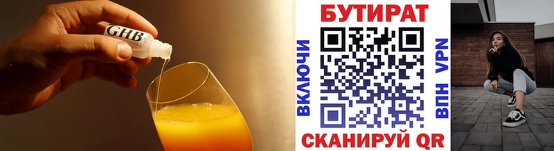 Купить где  Калязин  Бутират 99% 